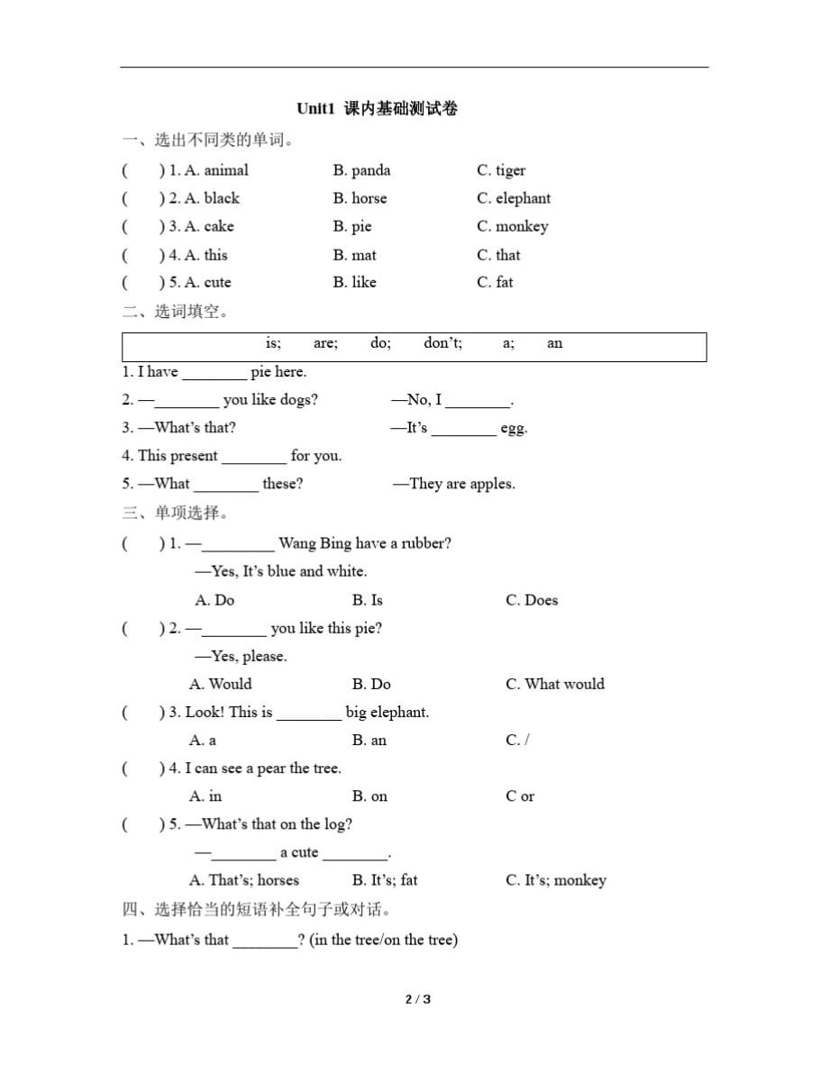 译林版四年级上册英语Unit1_测试卷及答案(20201023221259)_第1页