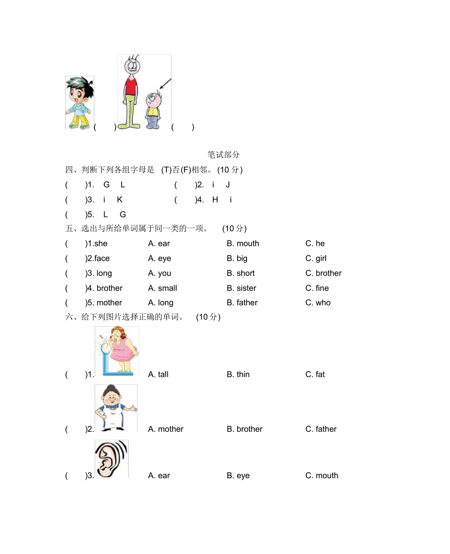 牛津上海版(深圳用)三年级英语上册Module2Myfamily,myfriendsandme模块测试题(含答案,)_第2页