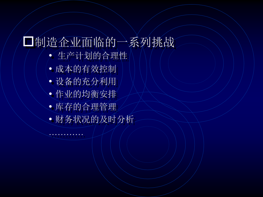 ERP原理及应用.ppt_第4页