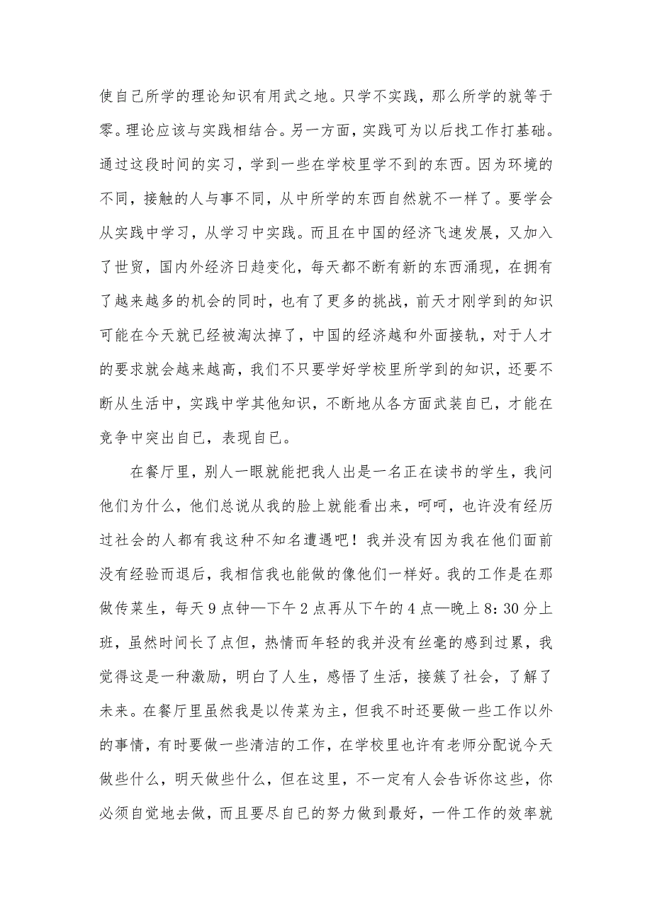 寒假参加社会实践的报告（可编辑）_第2页