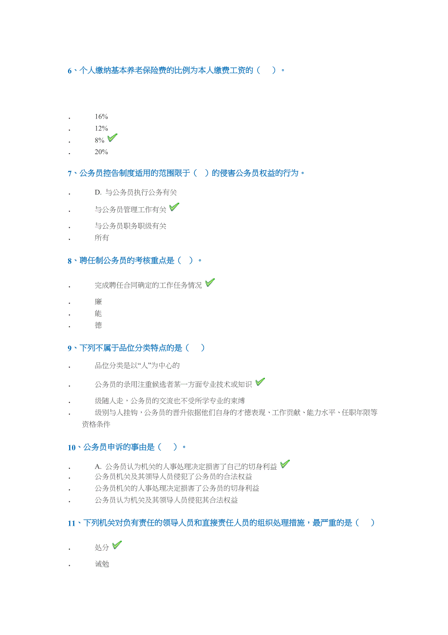 【20秋】西南大学[9077]《公务员制度》_第2页