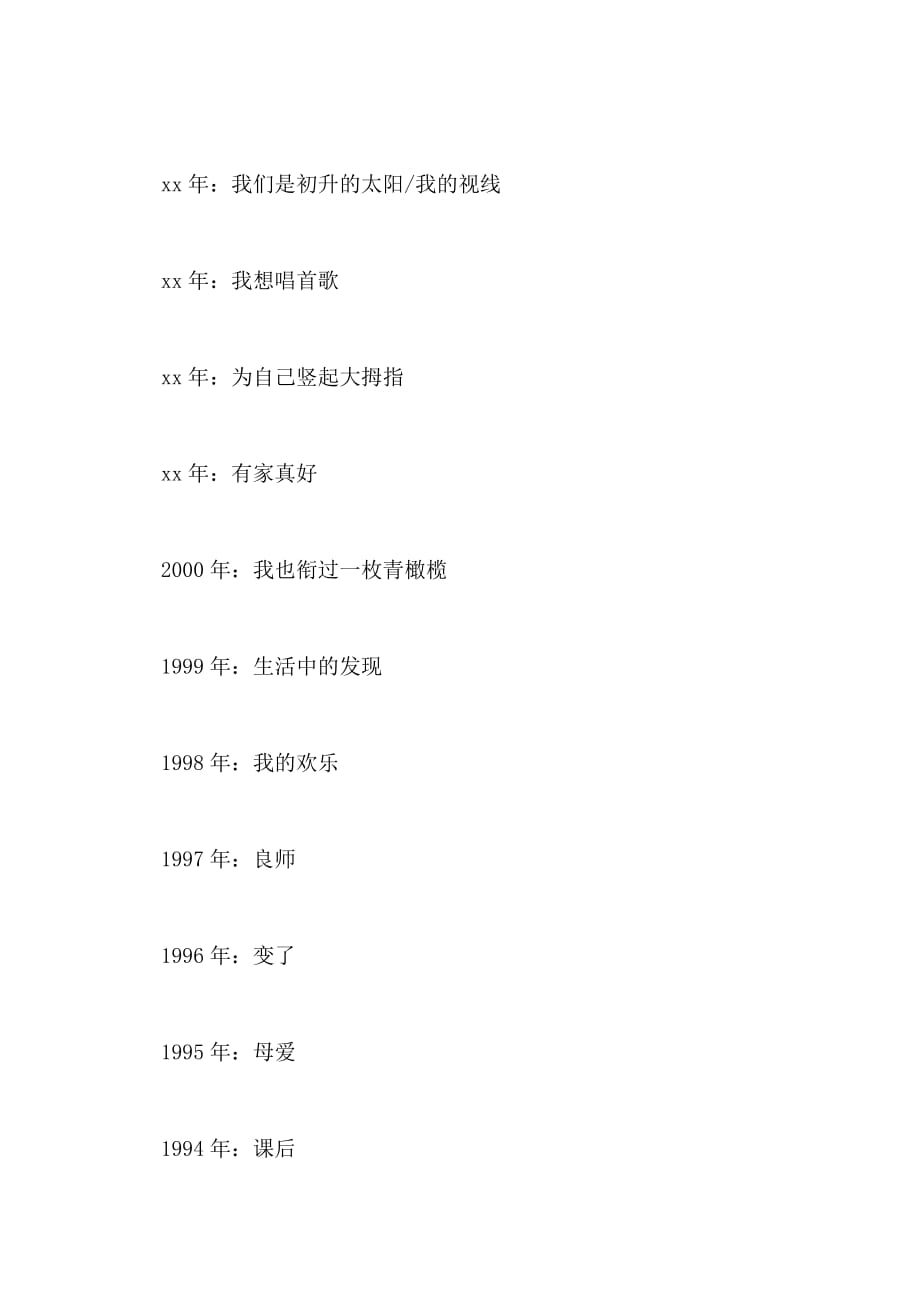 上海2020年中考作文题目_第3页