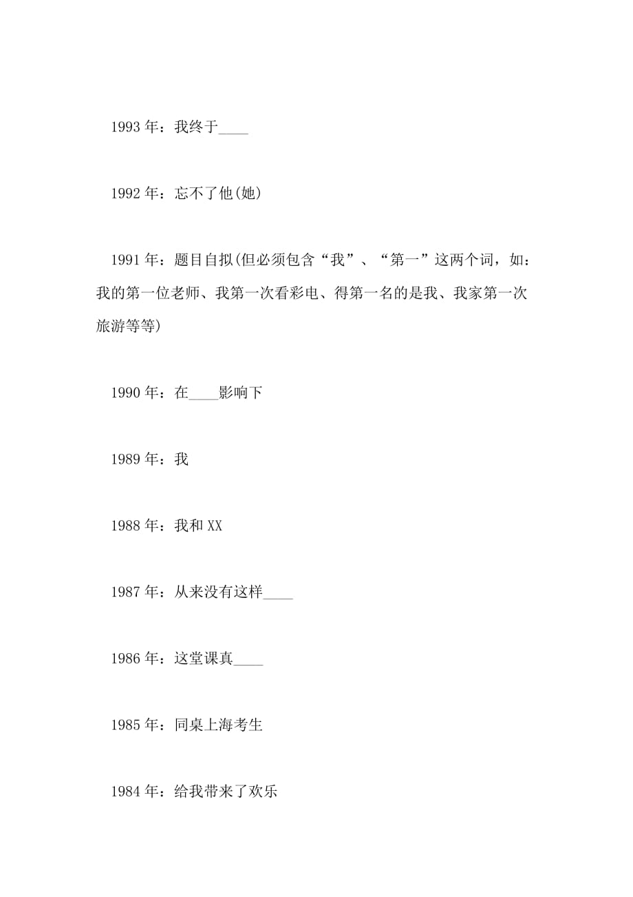 上海2020年中考作文题目_第4页
