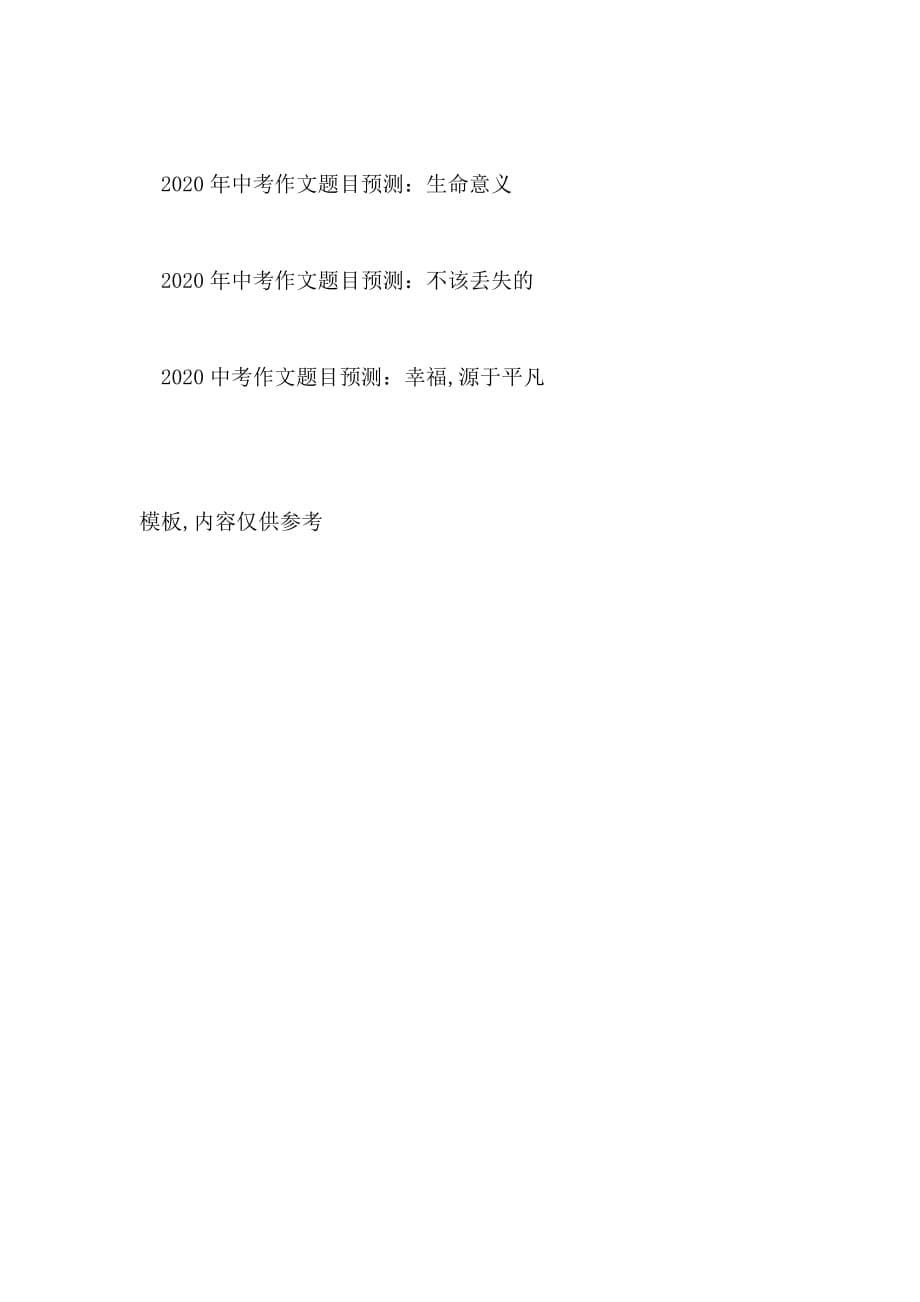 上海2020年中考作文题目_第5页