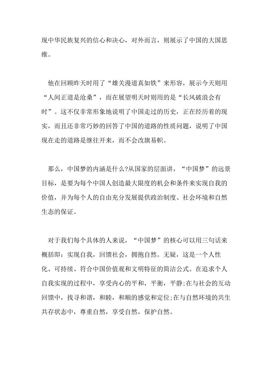 中国梦国旗下讲话例文_第2页