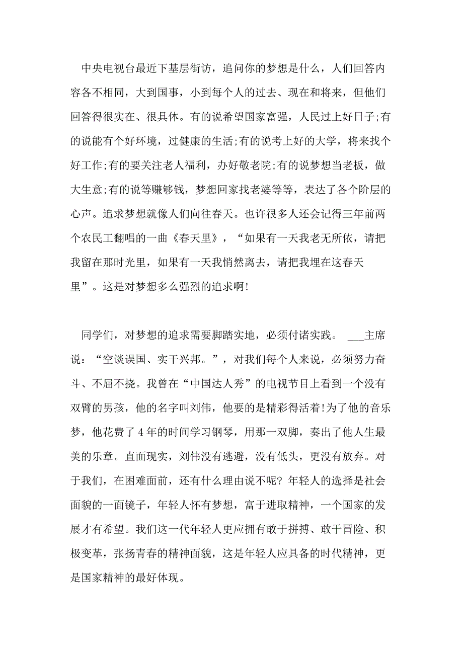 中国梦国旗下讲话例文_第3页