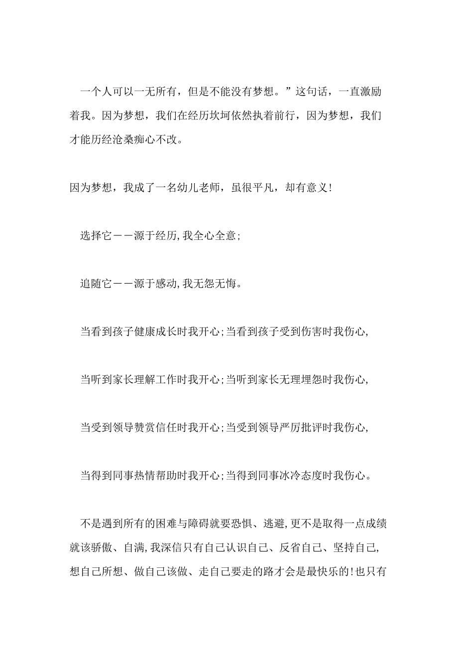 中国梦国旗下讲话例文_第5页