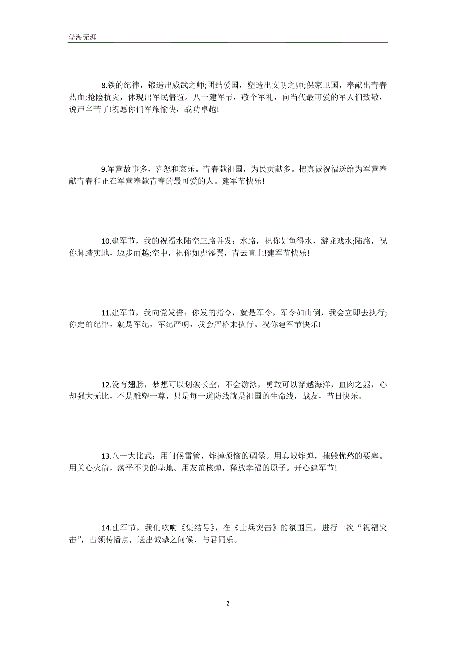 八一建军节祝福祝福语(可编辑)_第3页