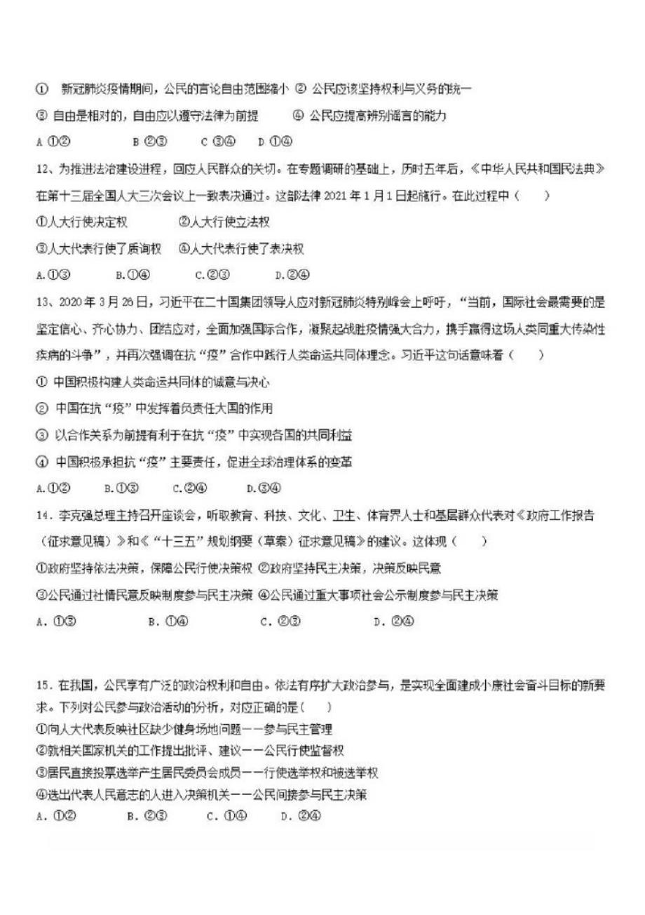 湖南省邵东县第一中学2019-2020学年高二政治下学期期末考试试题{含答案}_第3页