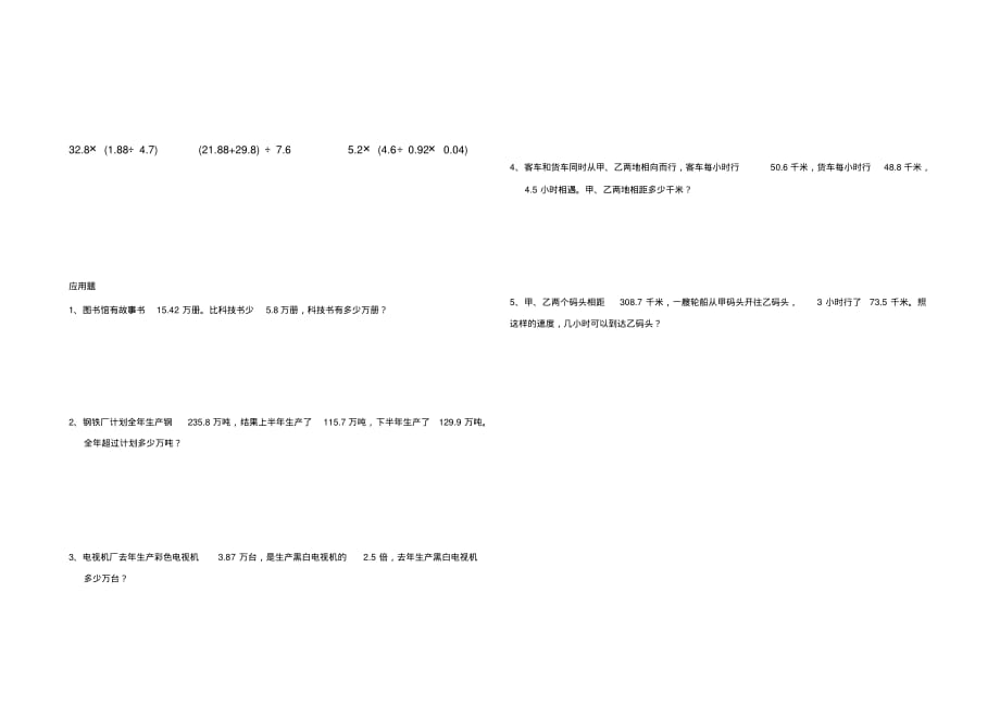 最新苏教版五年级上册数学期中试卷_第2页