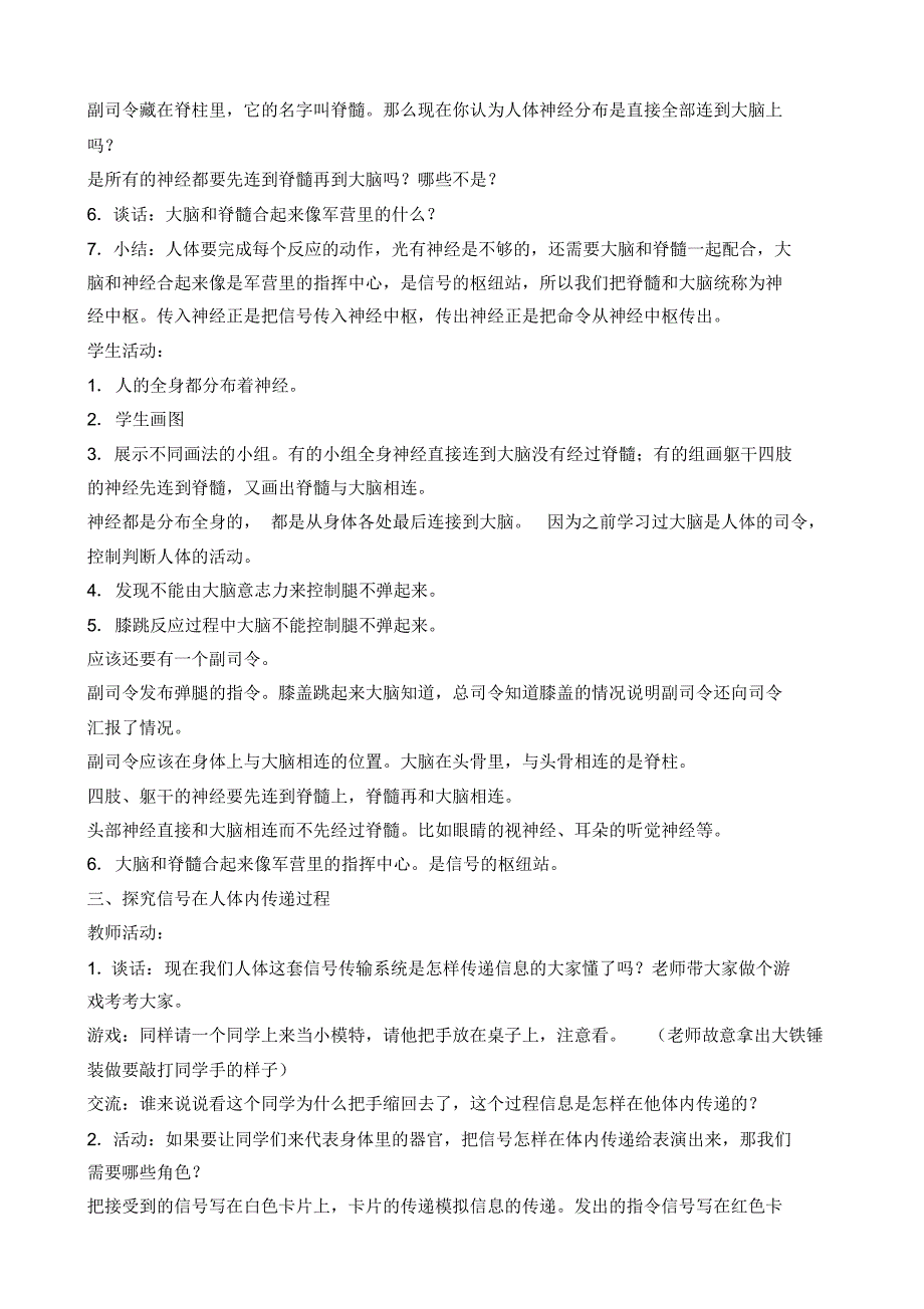 苏教版小学科学五年级下册第五单元《2.神经》教学设计2_第3页