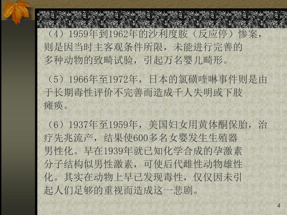 药临床前毒理安全性评价规范化管理讲座参考课件_第4页