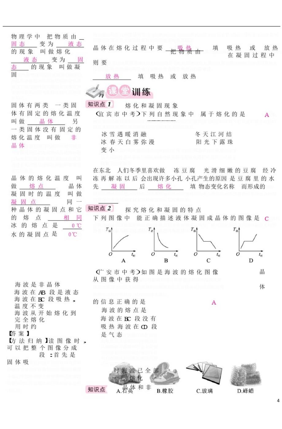 八年级物理上册4.3探究熔化和凝固的特点同步练习(新版)粤教沪版_第2页