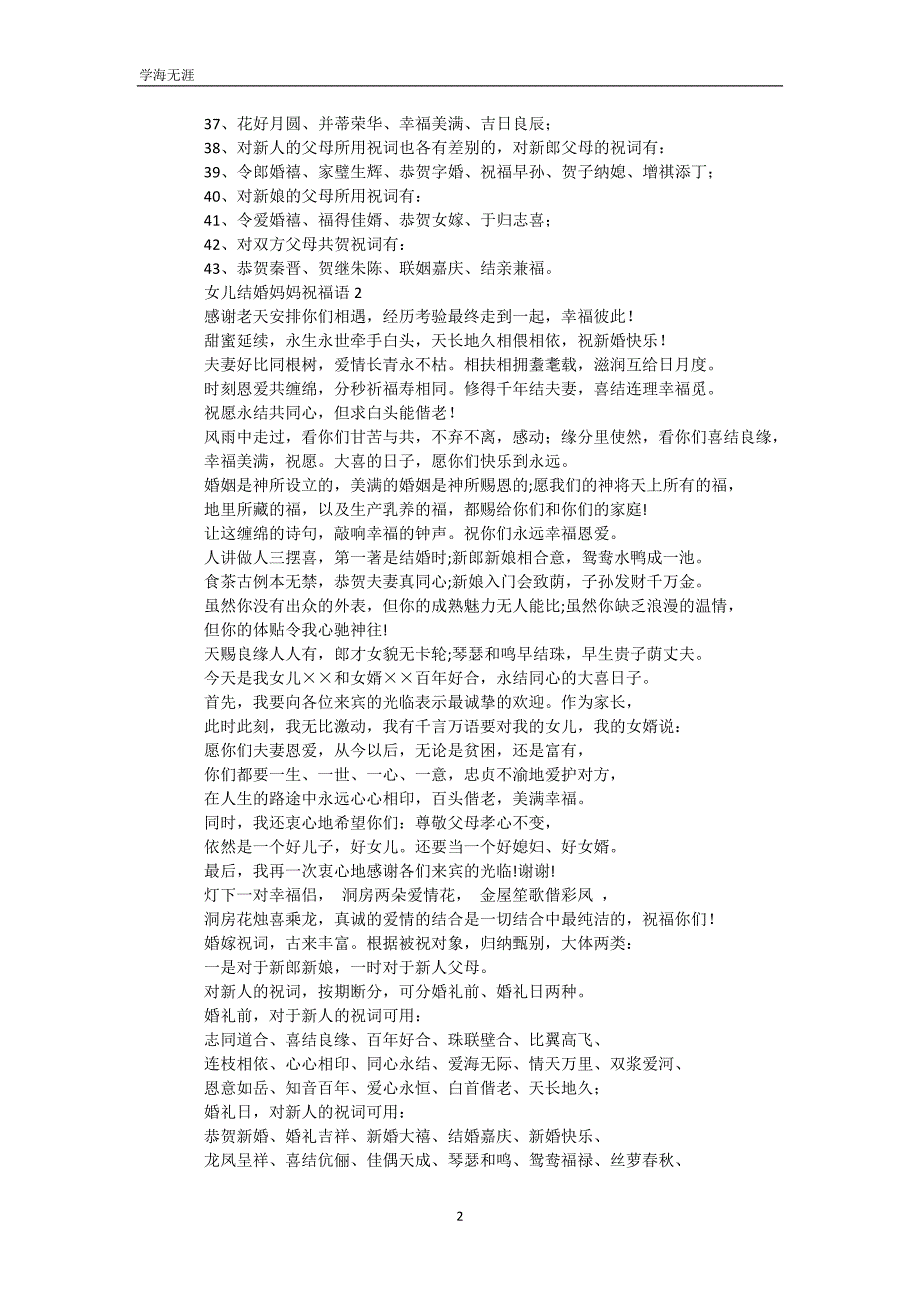 女儿结婚妈妈祝福语（WorD版）_第3页