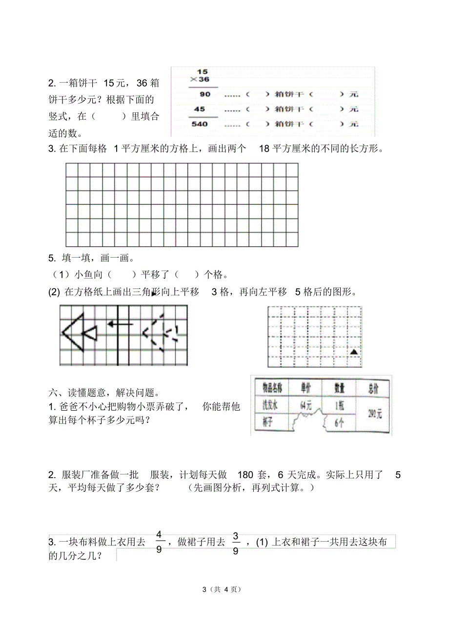 北师大版三年级下册数学期末质量检测题_第3页