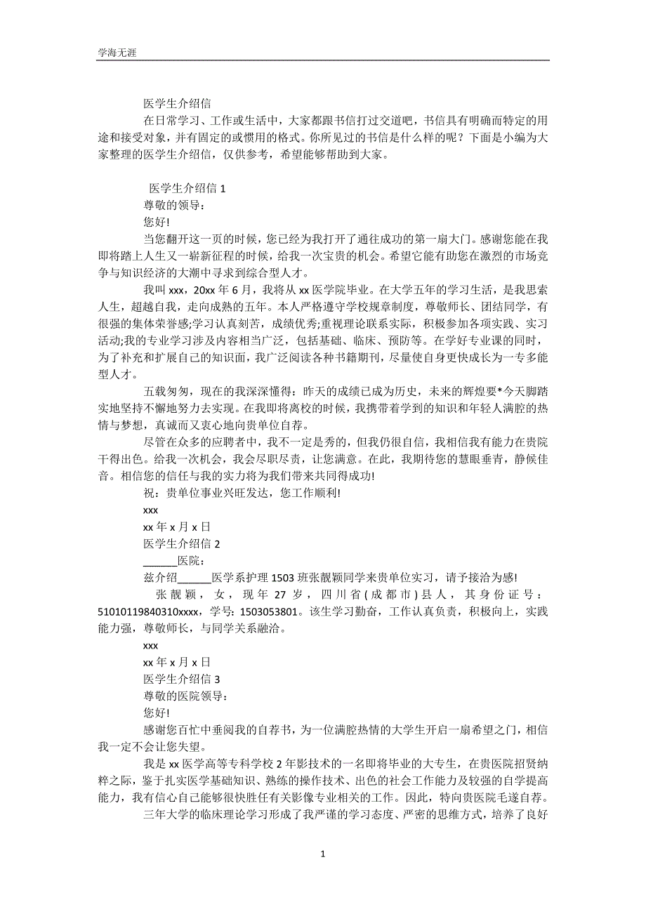 医学生介绍信（WorD版）_第2页