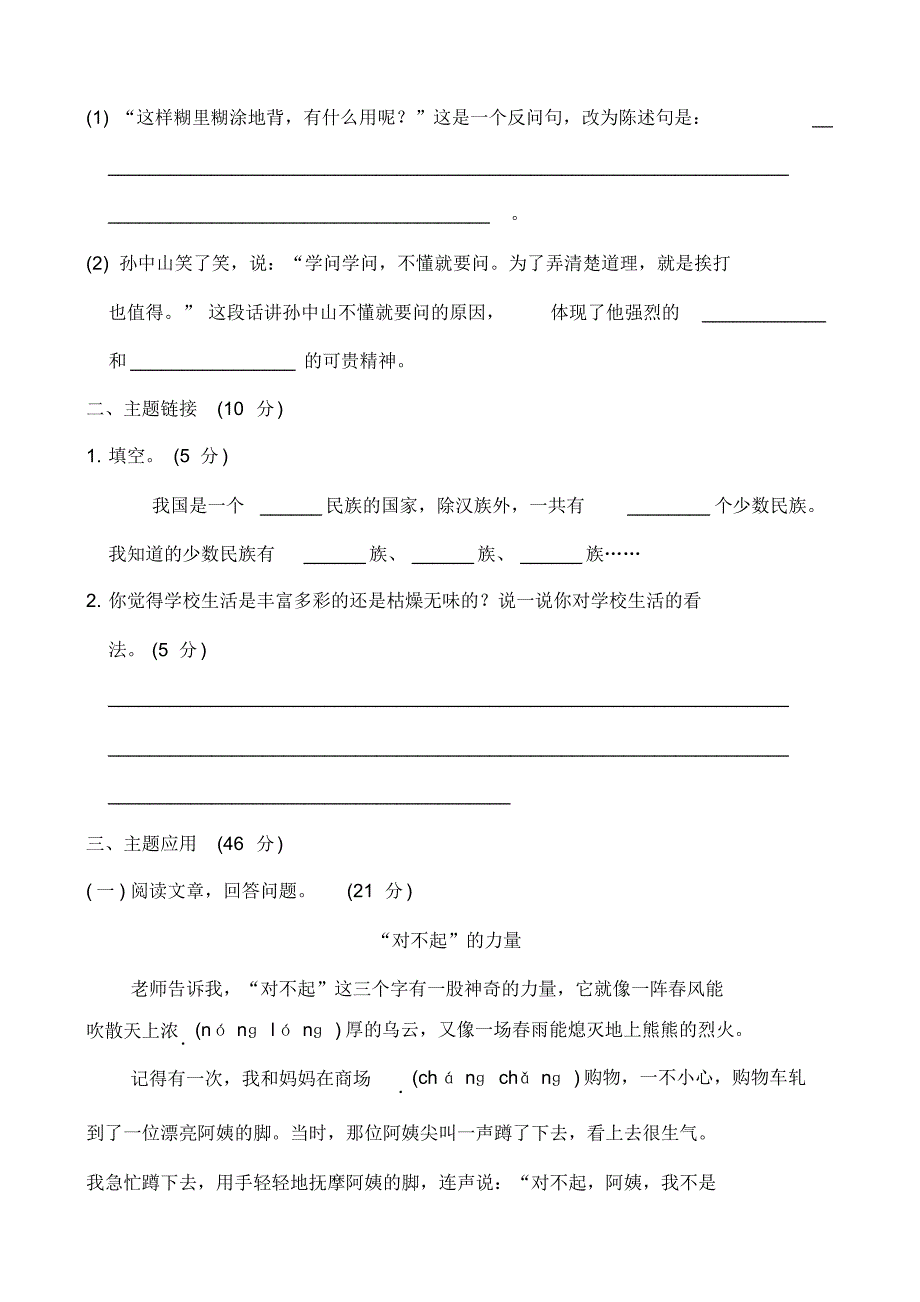 【最新部编版】小学三年级语文上册全册单元主题训练卷(含答案)_第2页