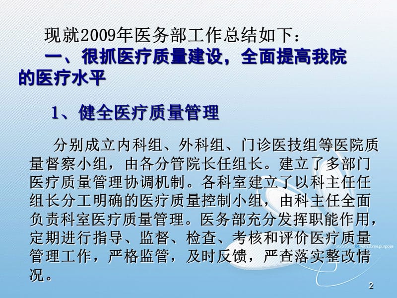 爱爱医资源-2009年度医务部工作总结及2010年工作计划参考PPT_第2页