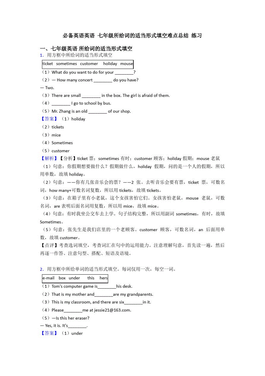 英语七年级所给词的适当形式填空难点总结练习_第1页