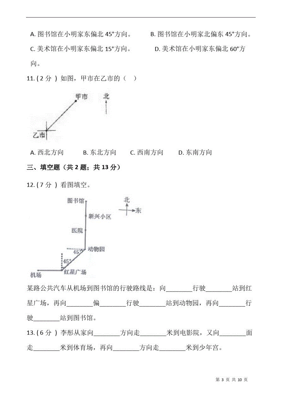 六年级上册数学试题-第二单元检测卷(二)人教版_第3页