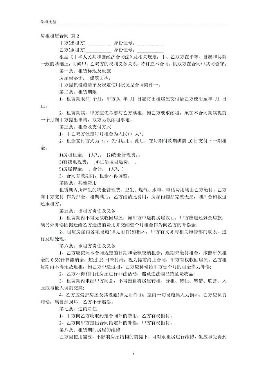 【推荐】房租租赁合同范文九篇（WorD版）_第3页