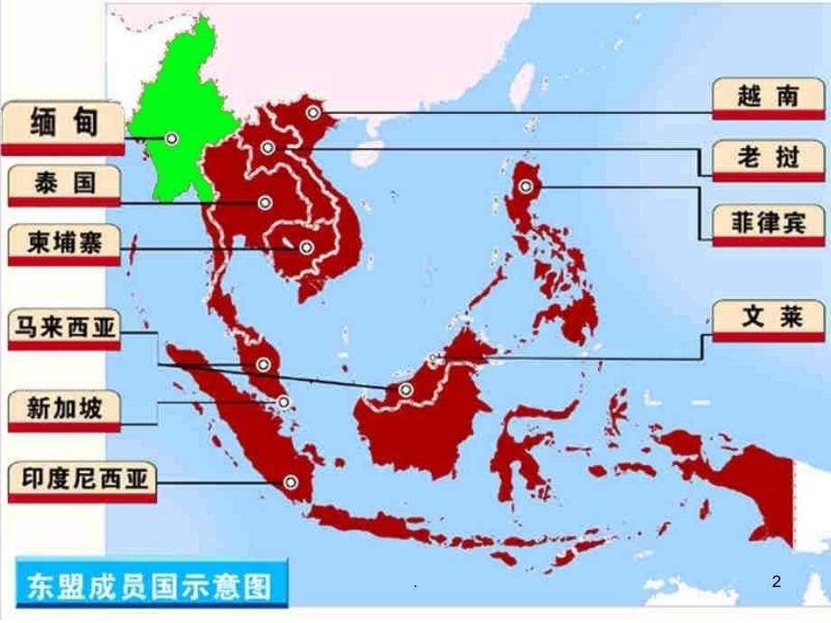 缅甸国际商务环境分析PPT课件_第2页