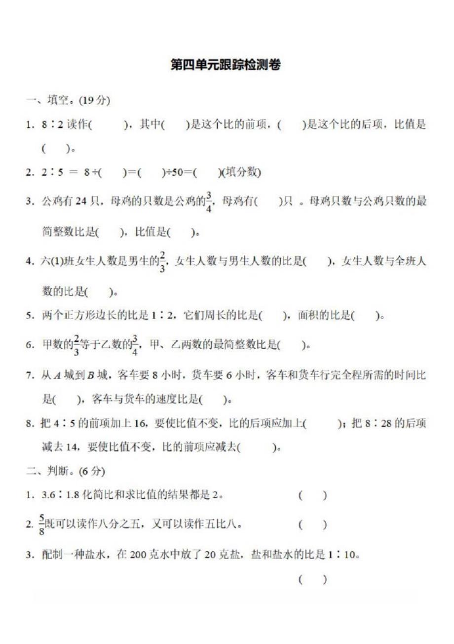 六年级上册数学试题-第四单元跟踪检测卷青岛版{含答案}_第1页