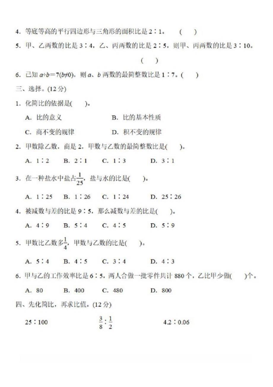 六年级上册数学试题-第四单元跟踪检测卷青岛版{含答案}_第2页