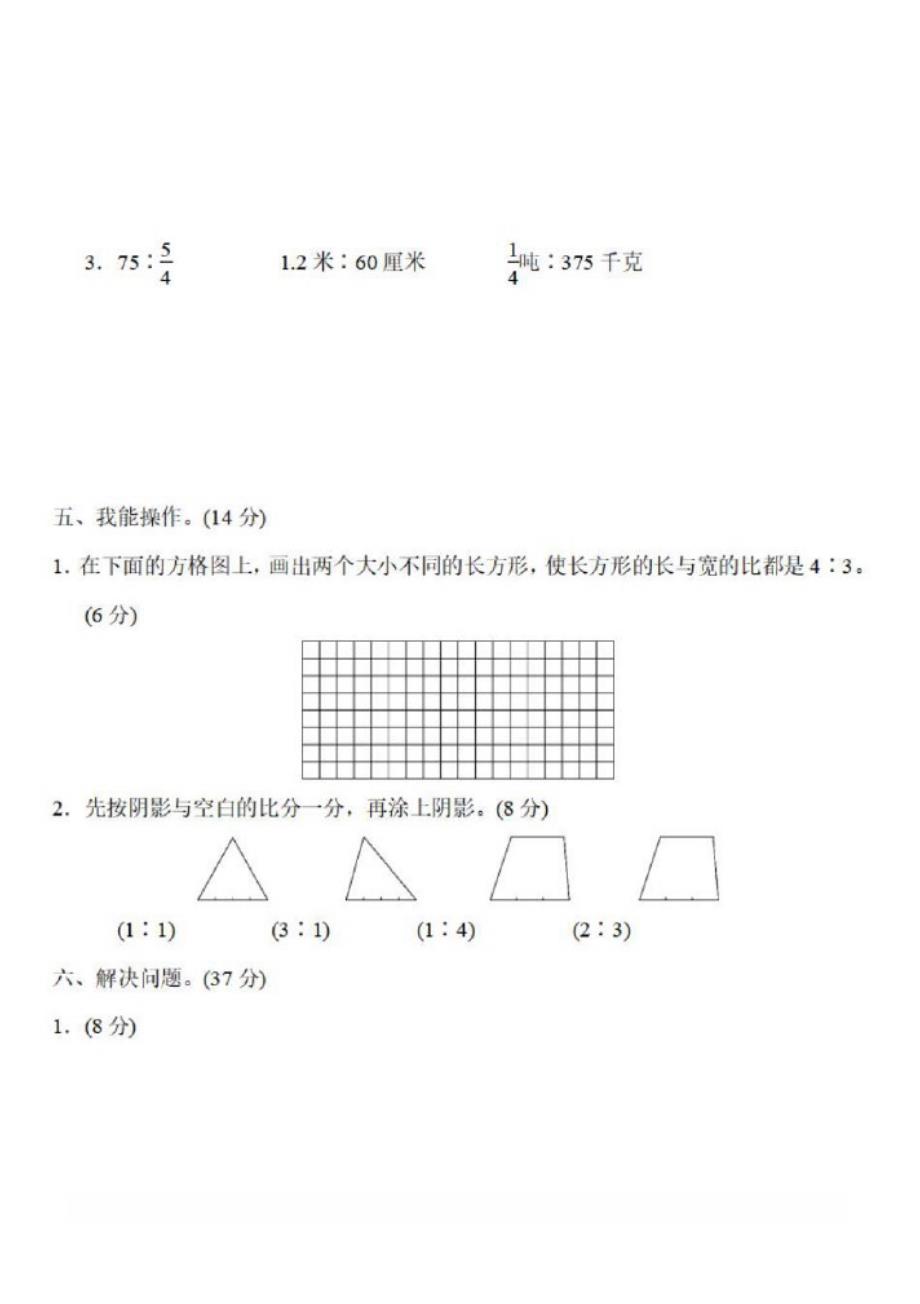 六年级上册数学试题-第四单元跟踪检测卷青岛版{含答案}_第3页