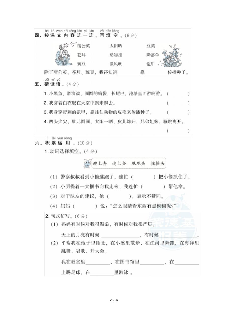 最新小学二年级语文第1单元达标检测卷(1)_第2页