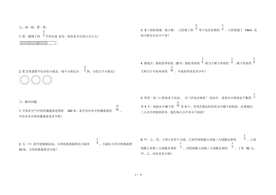 部编版五年级下册数学第五单元测试卷及答案共5套_第2页
