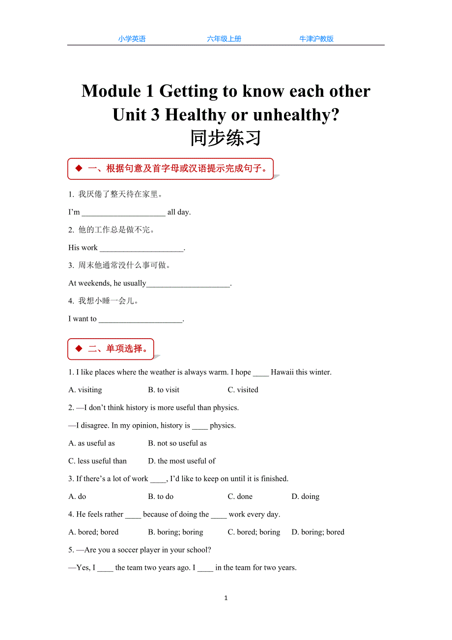 牛津沪教版六上英语Module 1 Unit 3同步练习_第1页