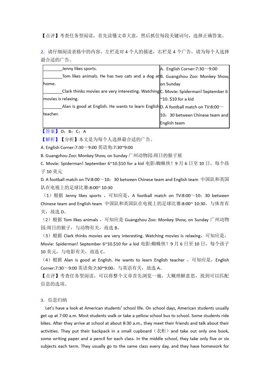 外研版英语【初中英语】七年级英语任务型阅读阅读表达经典例题_第2页