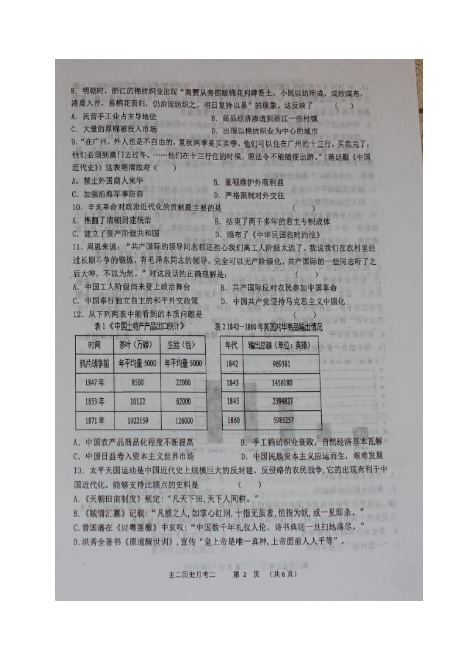 山西省怀仁县高二历史下学期第二次月考试题（扫描版）_第2页