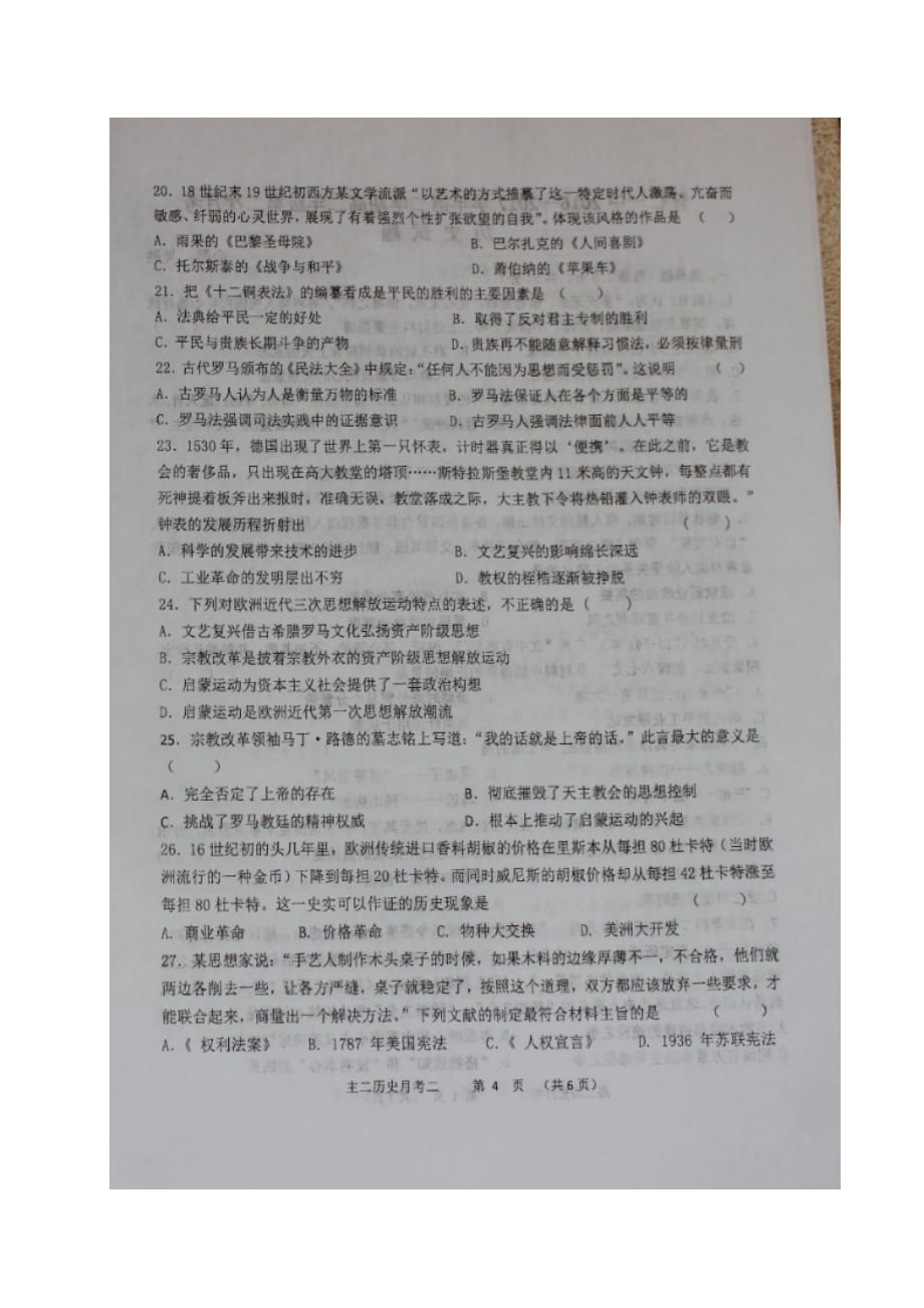 山西省怀仁县高二历史下学期第二次月考试题（扫描版）_第4页