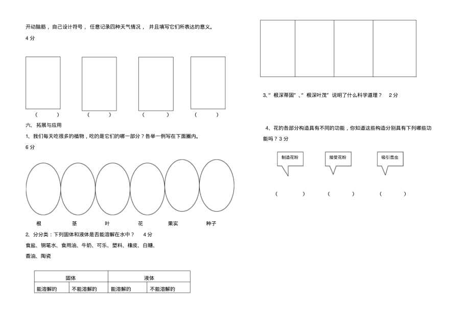 苏教版三年级科学第二学期期末试题_第2页