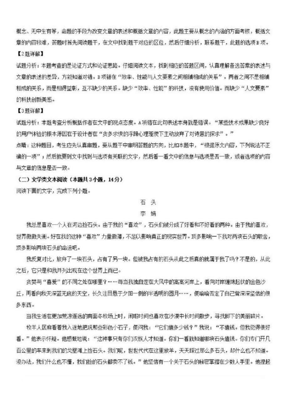 河北省衡水中学2019届高三语文上学期9月月考试题(含解析)_第3页