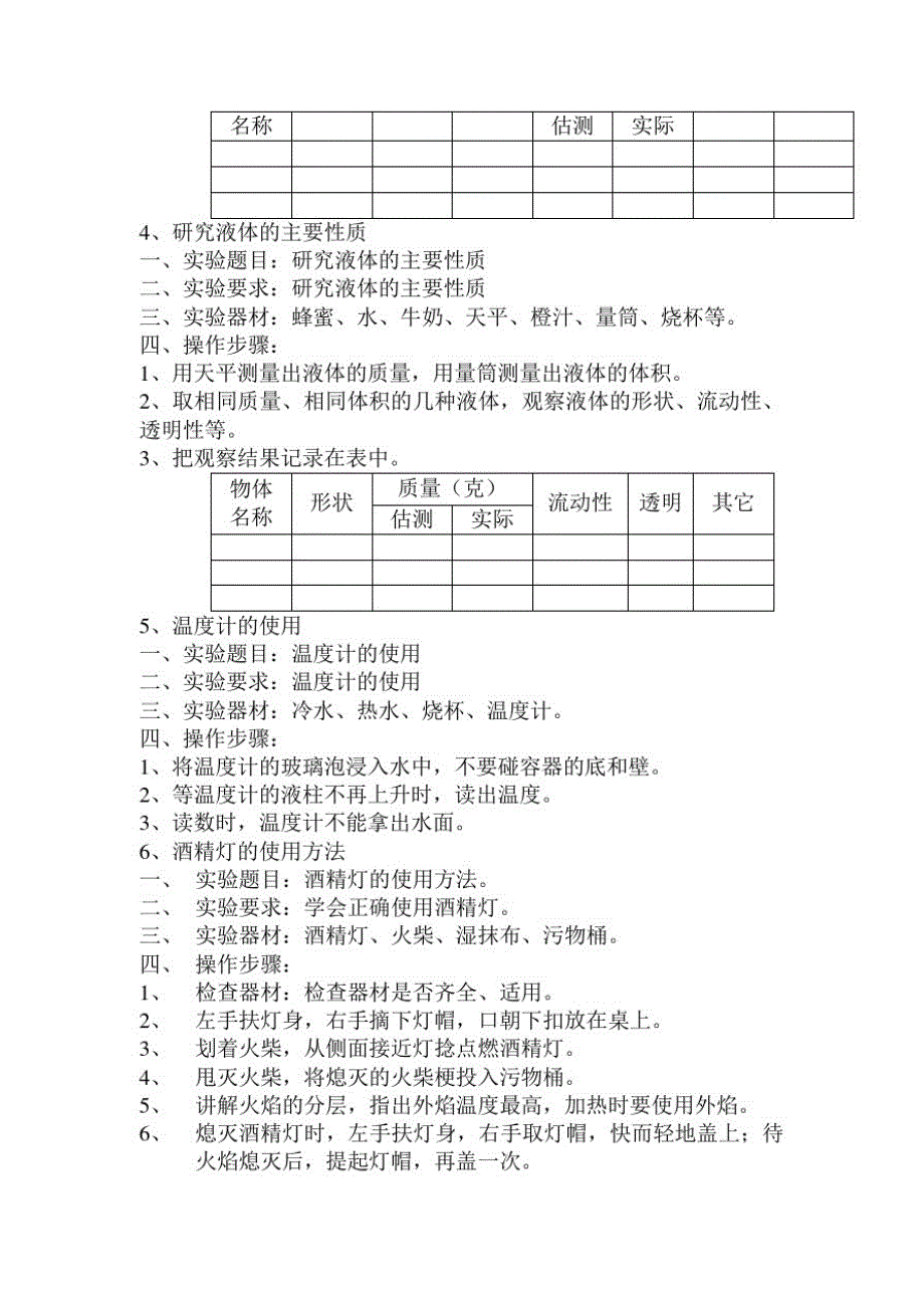 冀教版科学四年级下册实验操作.doc_第2页