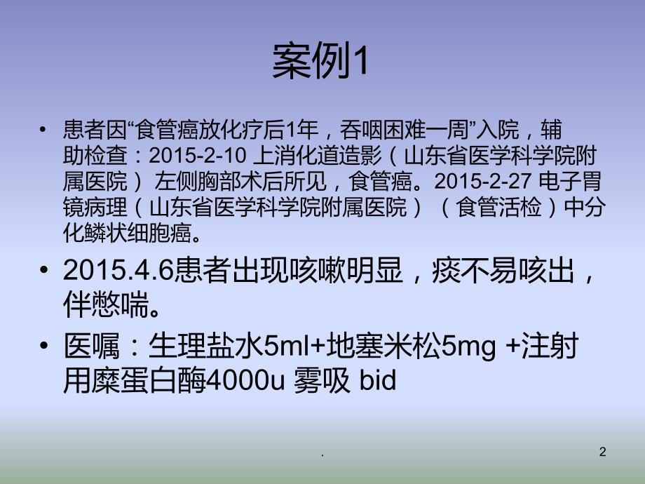 地塞米松磷酸钠注射液超说明书用法探讨PPT课件_第2页