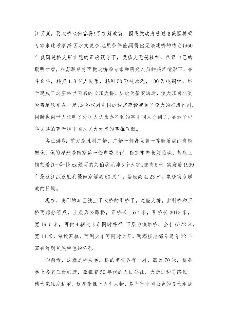 湖北长江大桥的导游词范文5篇（可编辑）_第2页