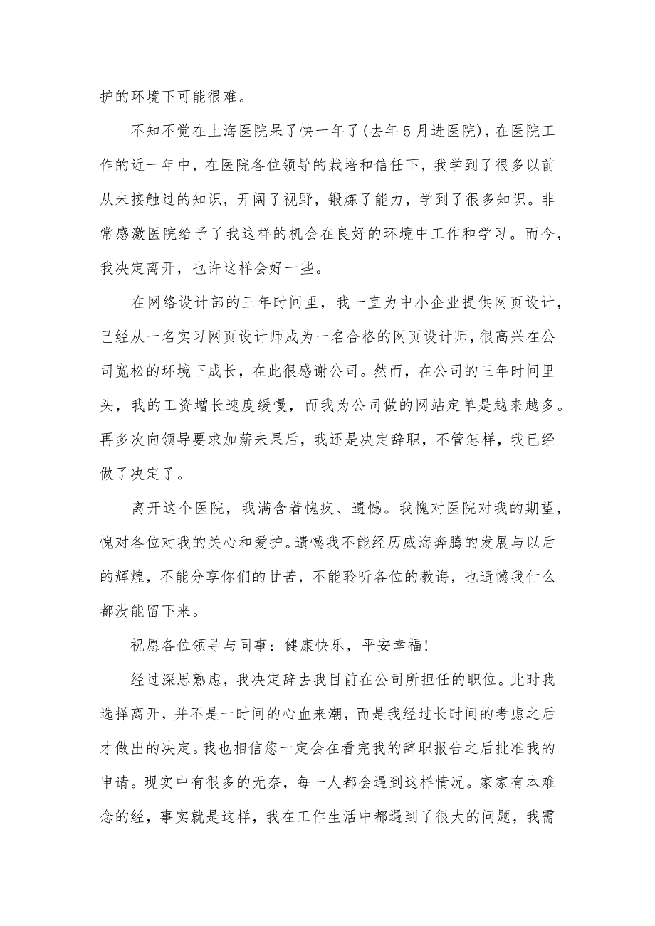 护士人员的辞职报告5篇（可编辑）_第2页