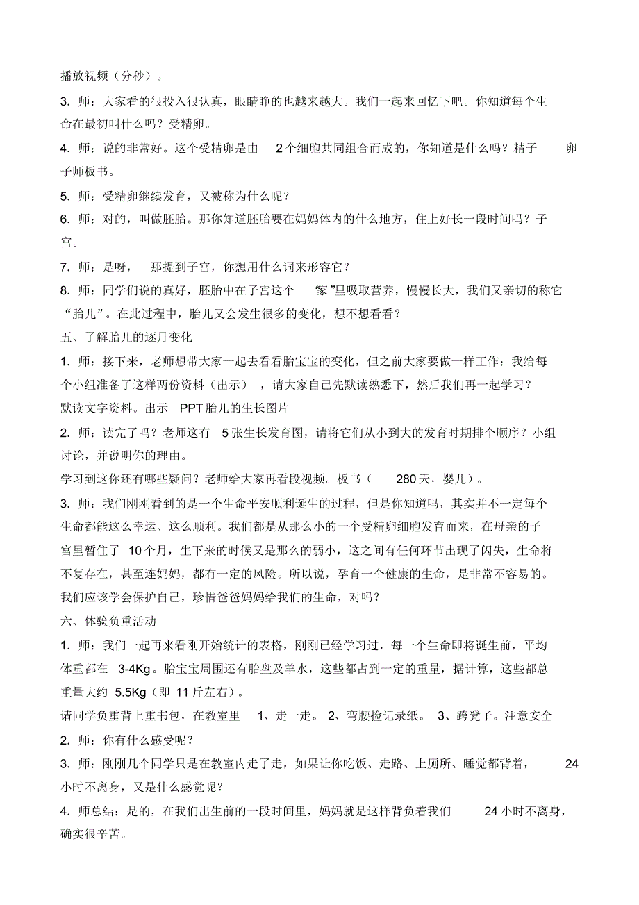 苏教版小学科学五年级下册第三单元《3.我是怎样出生的》教学设计2_第3页