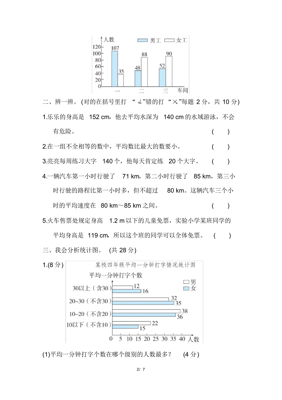 人教版小学数学四年级下册《第八单元平均数与条形统计图》检测卷_第2页