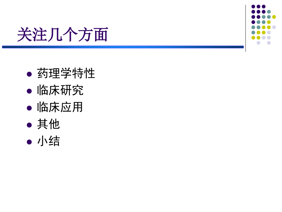 布托啡诺的药理学特性及临床应用参考PPT_第3页