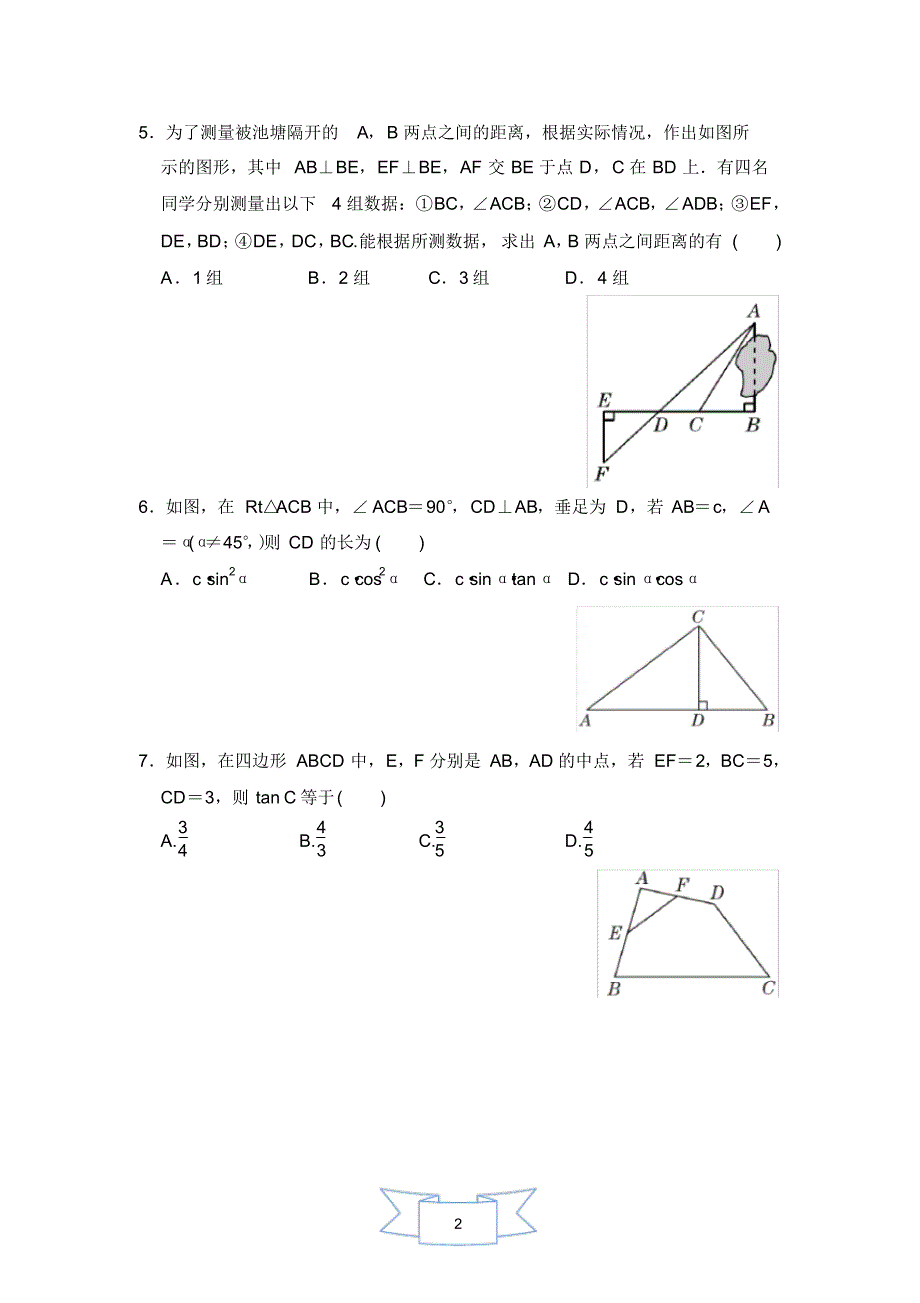 华师大版2020-2021学年九年级数学上册第24章解直角三角形单元检测卷(含答案)_第2页