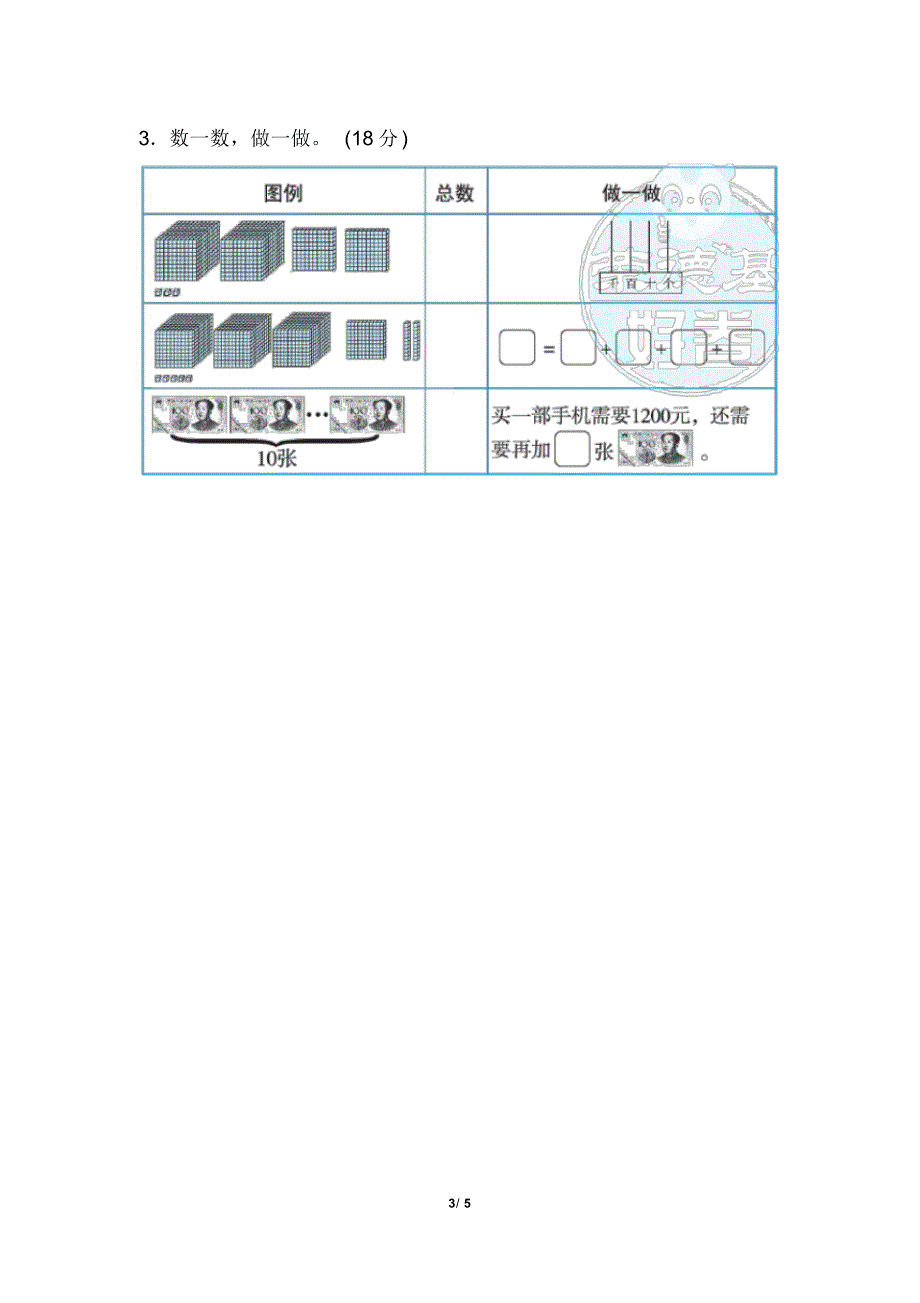 北师大版小学数学二年级下册《第三单元生活中的大数》周测培优卷4_第3页