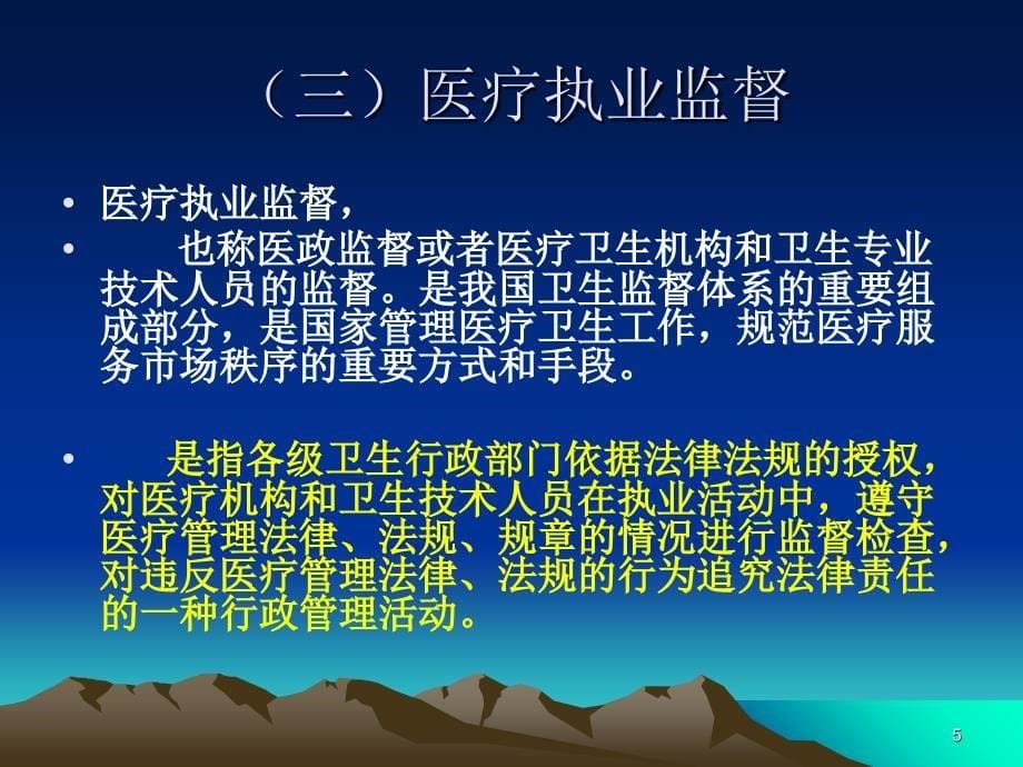 卫管员培训非法行医参考PPT_第5页