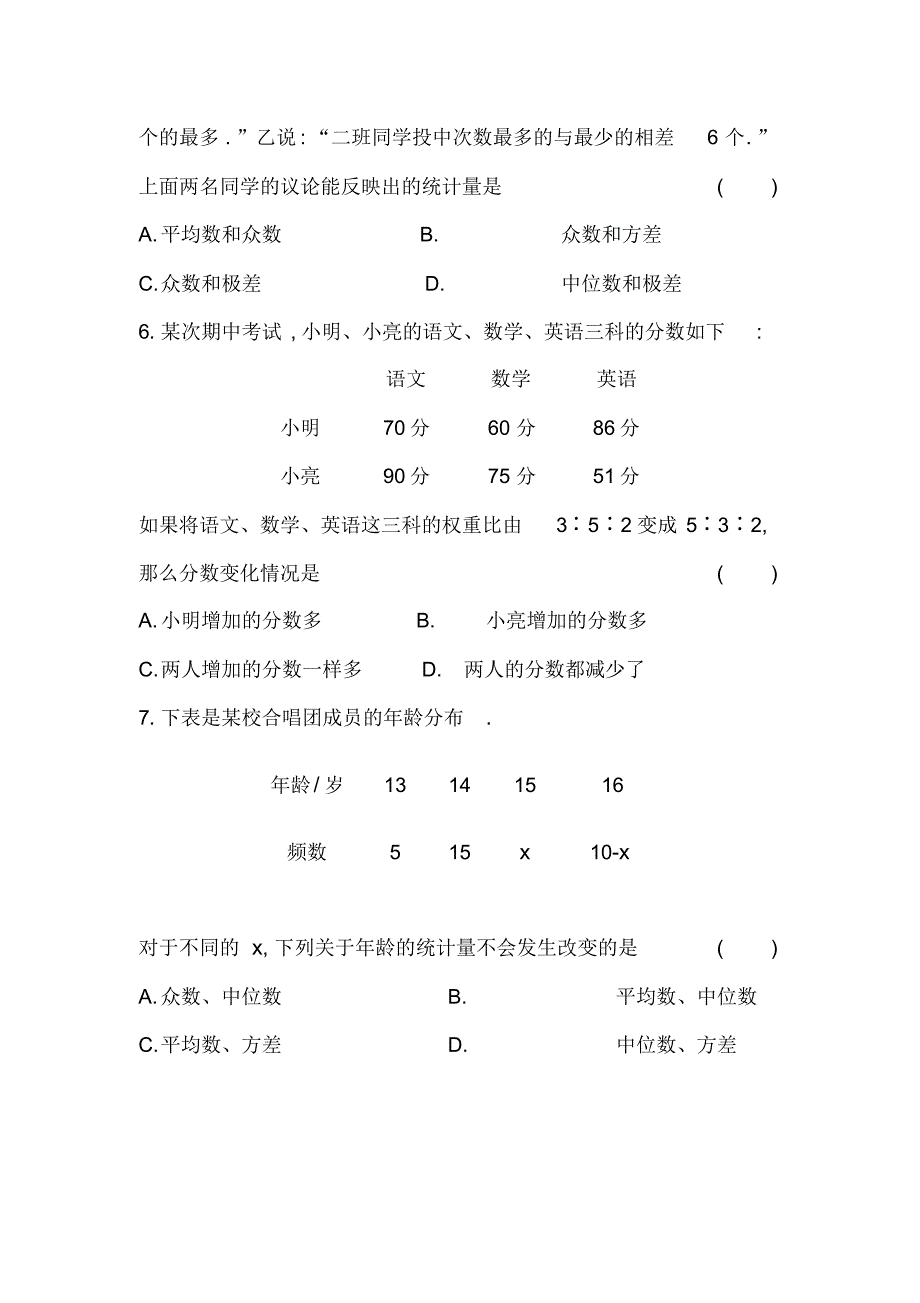 北师大版2020-2021学年八年级数学上册第六章数据的分析单元同步试卷及答案_第2页