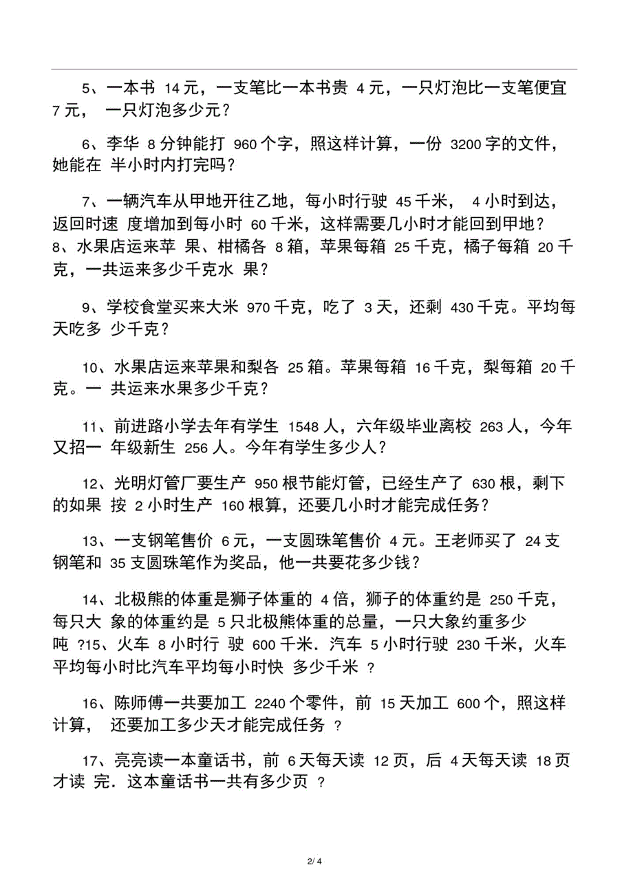 人教版四年级下册第一单元;解决问题_第2页