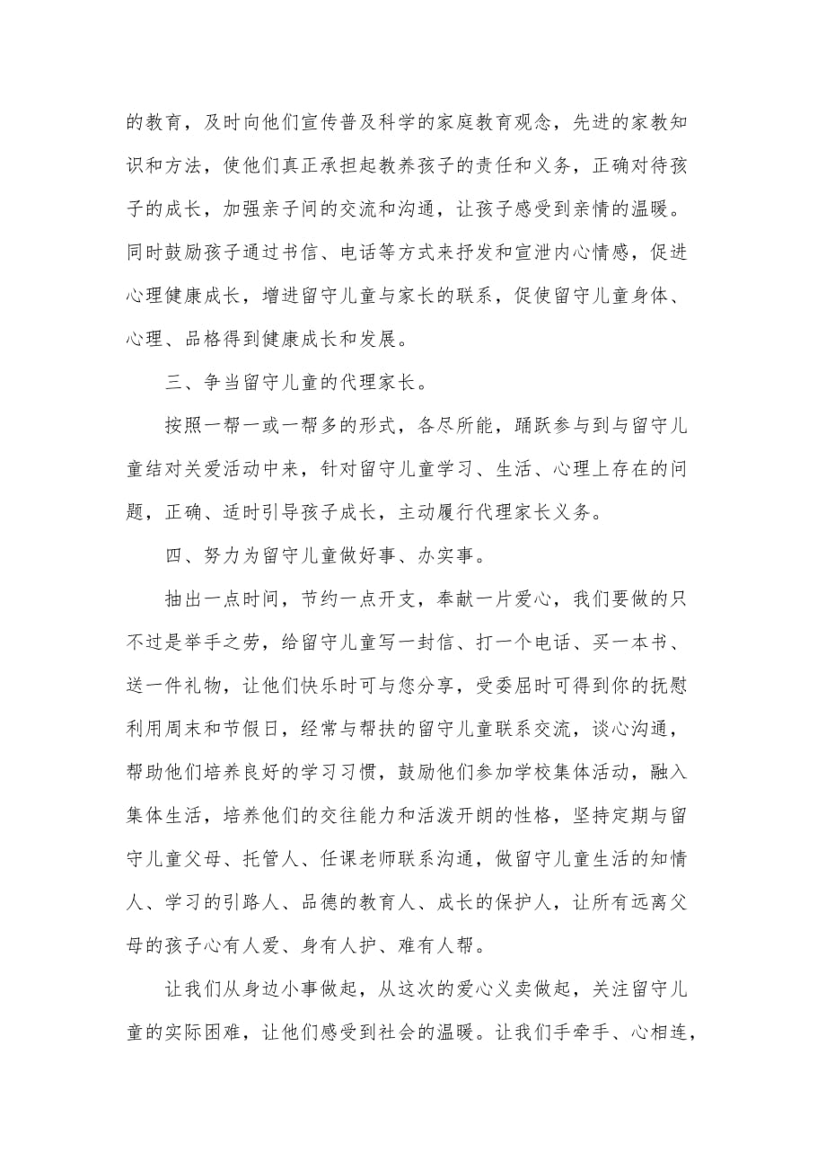 关爱留守儿童倡议书范本（可编辑）_第2页